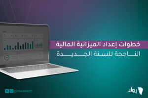 خطوات إعداد الميزانية المالية